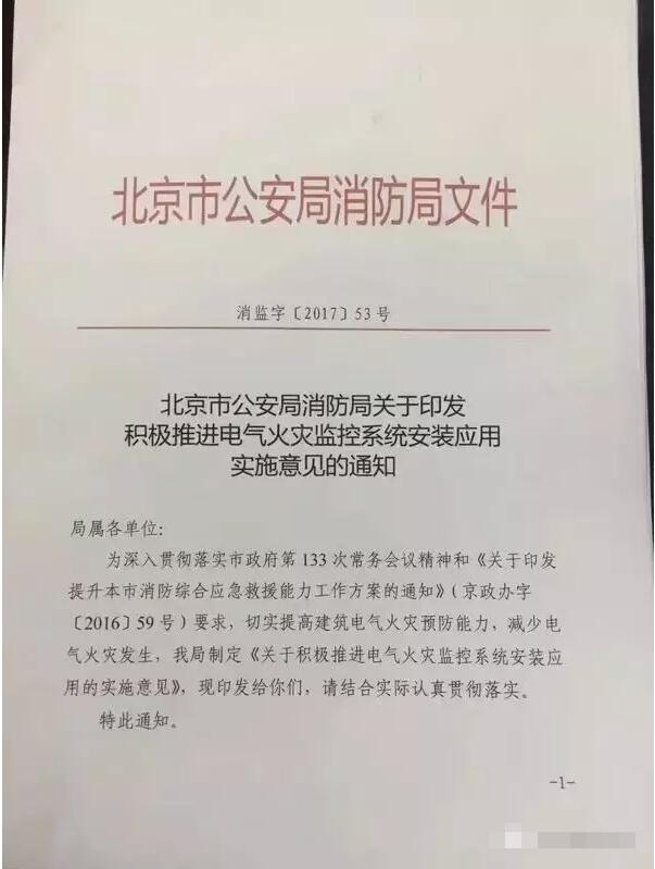 防患于未燃，借力北京“疏解整治促提升”專項(xiàng)行動(dòng)，力推電氣火災(zāi)監(jiān)控系統(tǒng)