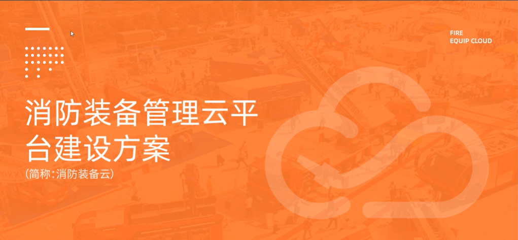 消防裝備物資管理系統(tǒng)軟件-基于rfid、AI、NFC物聯(lián)網(wǎng)技術(shù)的消防裝備管理解決方案