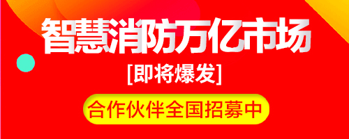 智慧消防建設(shè)項(xiàng)目依據(jù)，國(guó)家層面和地方政府出臺(tái)的智慧消防建設(shè)一系列指導(dǎo)文件